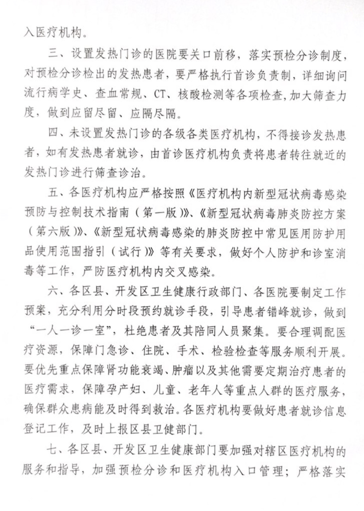 ���������͹�״������Ⱦ�ķ����������ָ�Ӳ��칫�ҡ���������ָ�ȫ�����ﲿ�������й�ר��ҽ�Ʒ�����֪ͨ��