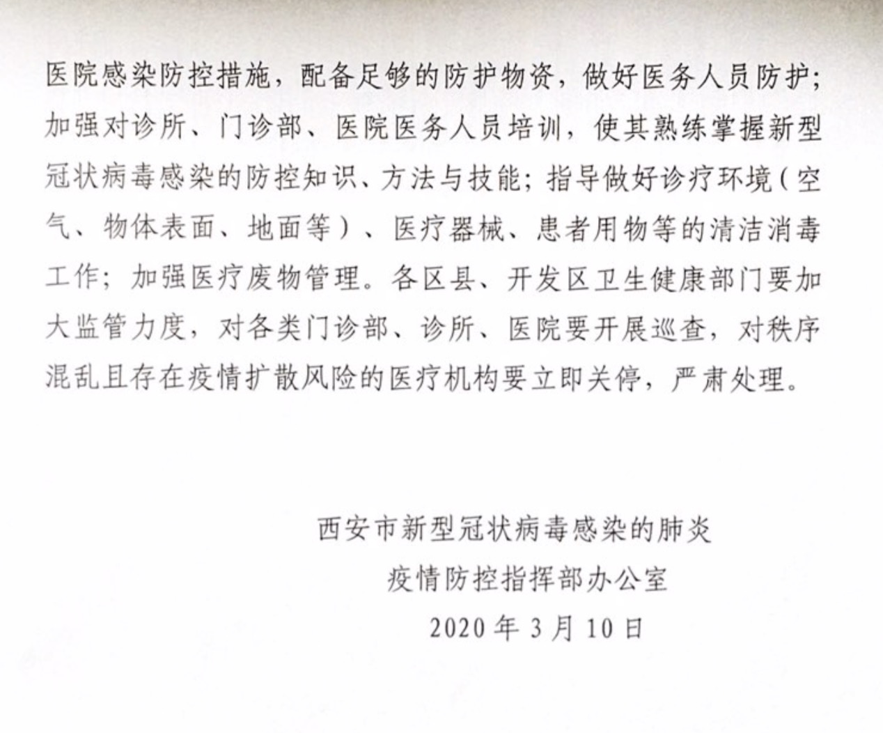 ���������͹�״������Ⱦ�ķ����������ָ�Ӳ��칫�ҡ���������ָ�ȫ�����ﲿ�������й�ר��ҽ�Ʒ�����֪ͨ��