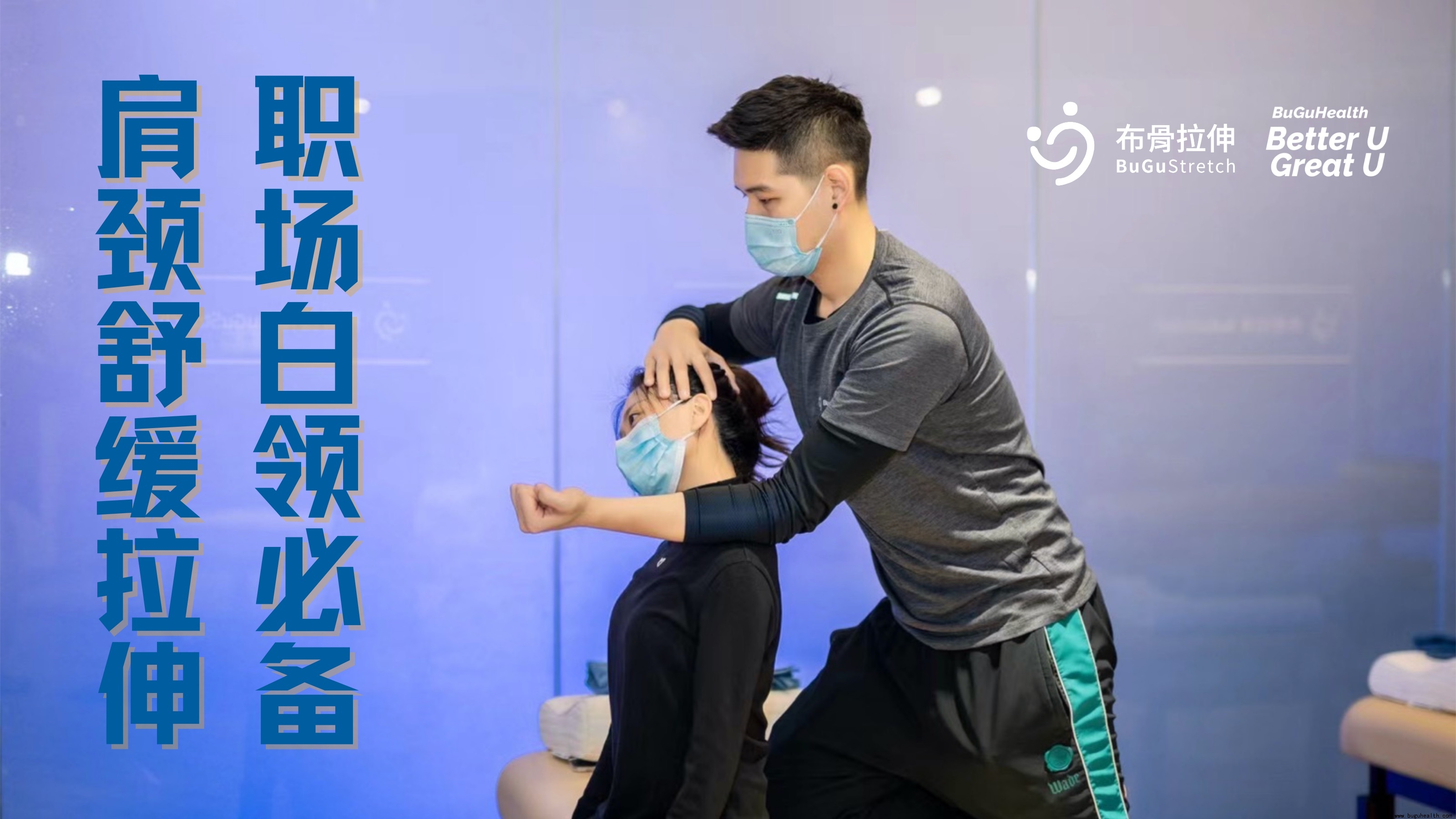 ��������BuGuStretch