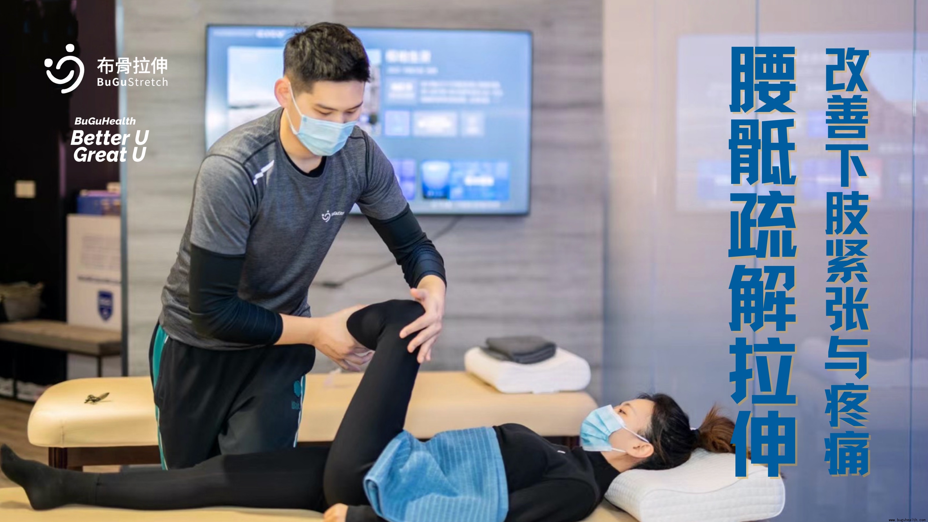 ��������BuGuStretch