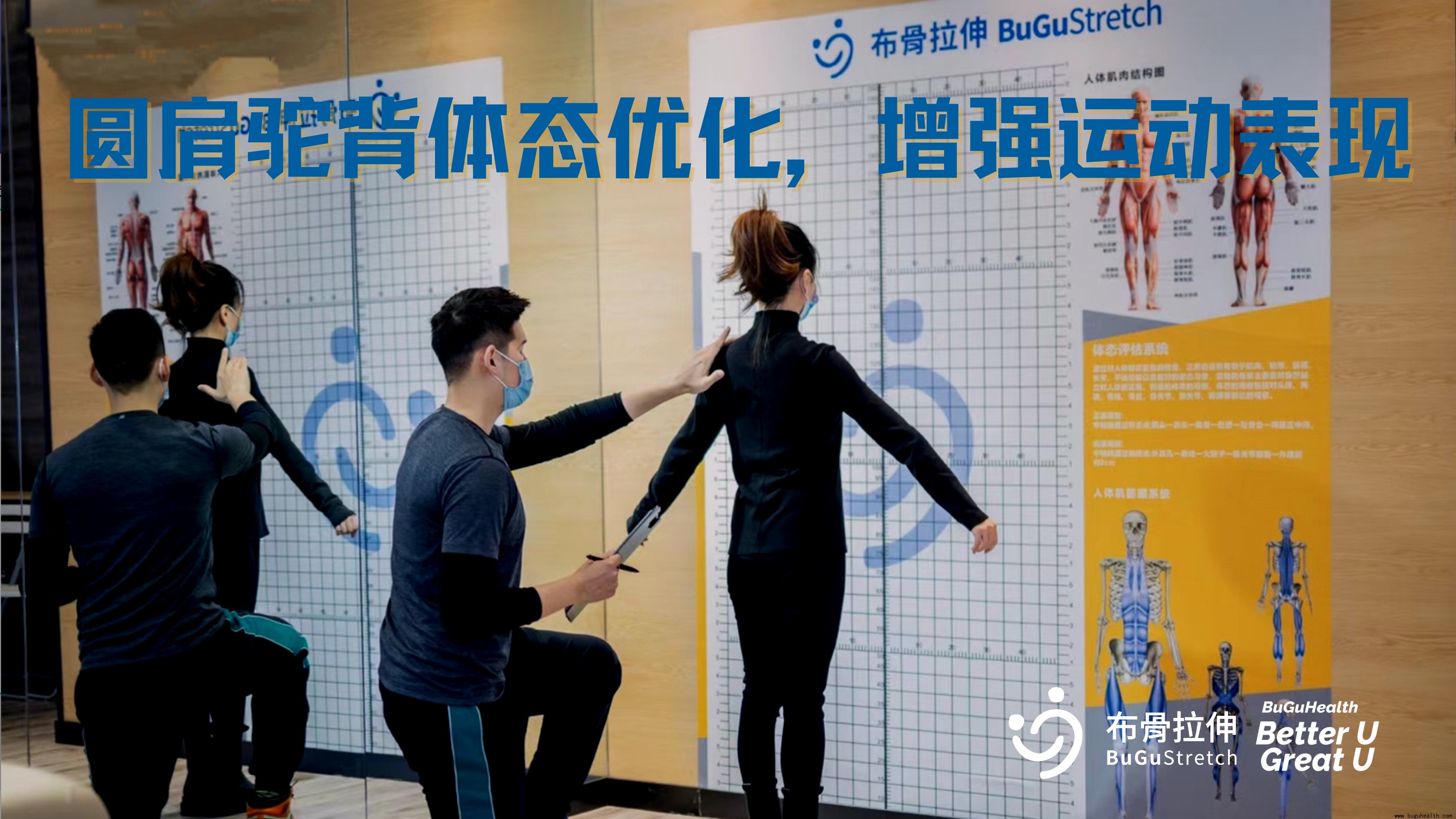 ��������BuGuStretch